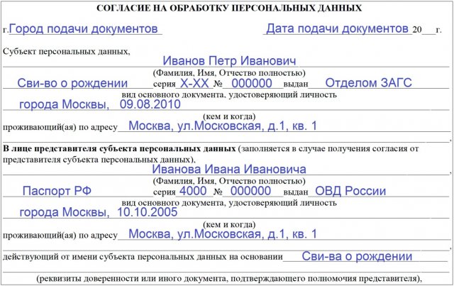 ошибки в оформлении заявления и формы согласия на обработку персональных данных
