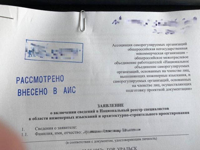 Заявление на включение в НРС