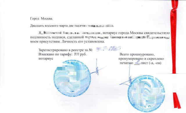 Заверение документов для НРС