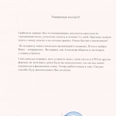 Отзыв от "Евромклиат Сибирь"