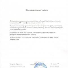 Отзыв от ООО "Хаск"