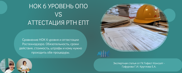 НОК 6 уровня vs Аттестация РТН