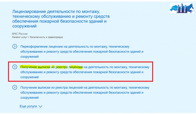 Как заказать выписку из Госуслуги