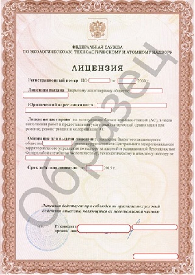 Образец заполнения заявления на получение лицензии ростехнадзора