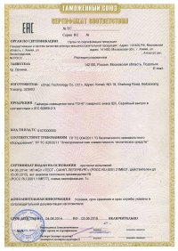 Образец сертификата по ТР ТС 004 2011