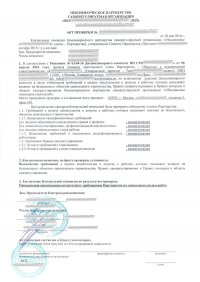 Акт проверки СРО 