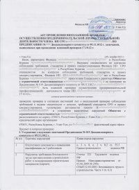 Акт внеплановой проверки СРО