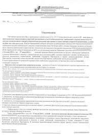 Уведомление о проведении проверки члена СРО