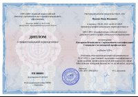 Образец диплома специалист по противопожарной профилактике