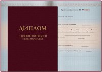 Образец диплома о профессиональной переподготовке