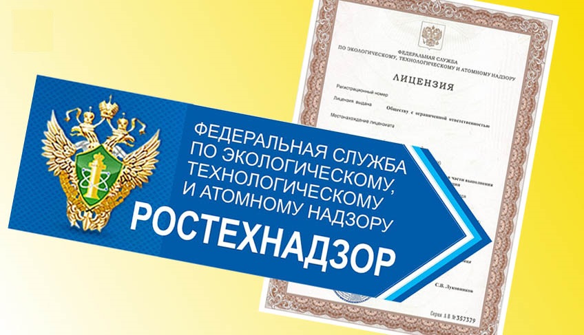 Регистрация экспертизы проекта в ростехнадзоре