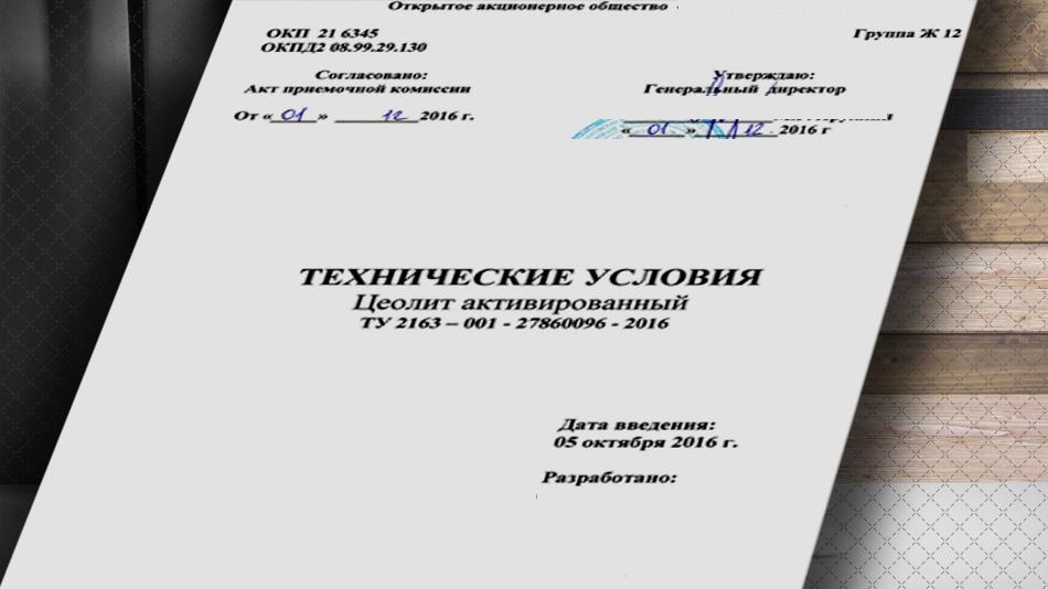 Образец ТУ