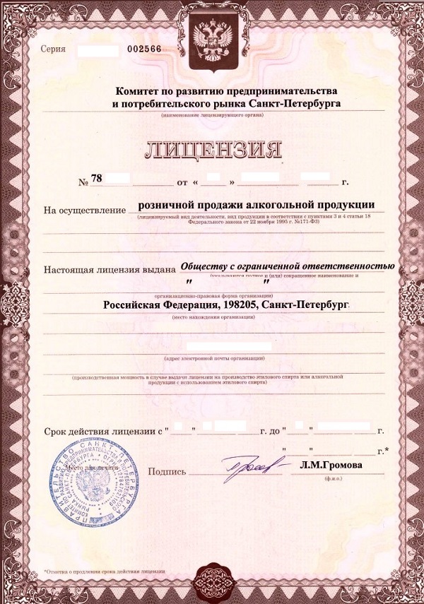 Лицензия на общепит образец