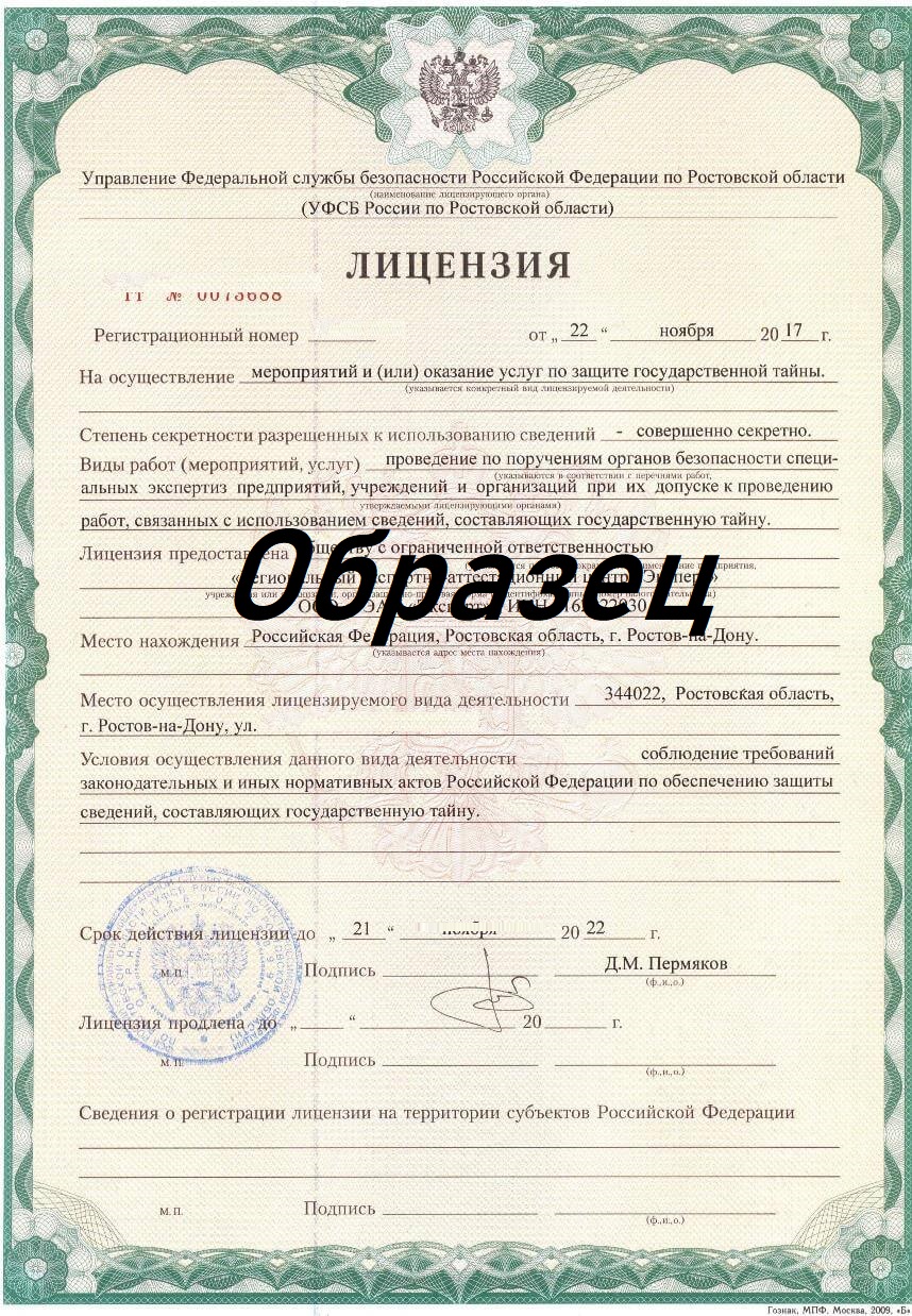 ооо сервис лицензия. лицензия министерства культуры рф 2021. бизнес-лицензия компании. лицензия организации. фирма с лицензией.