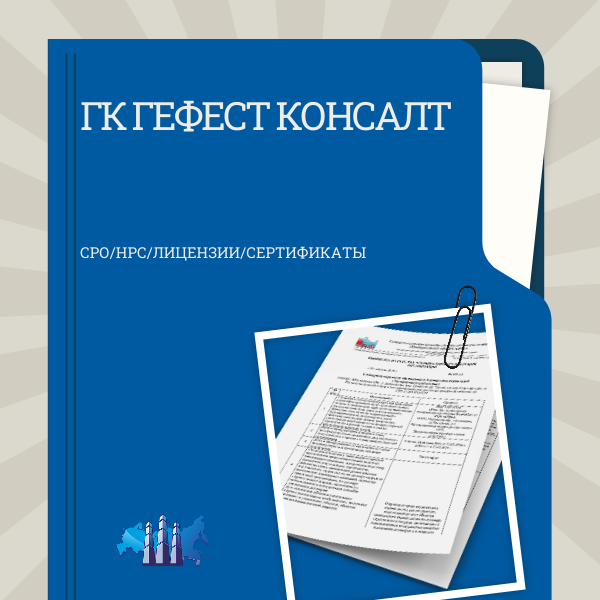 Выписка СРО