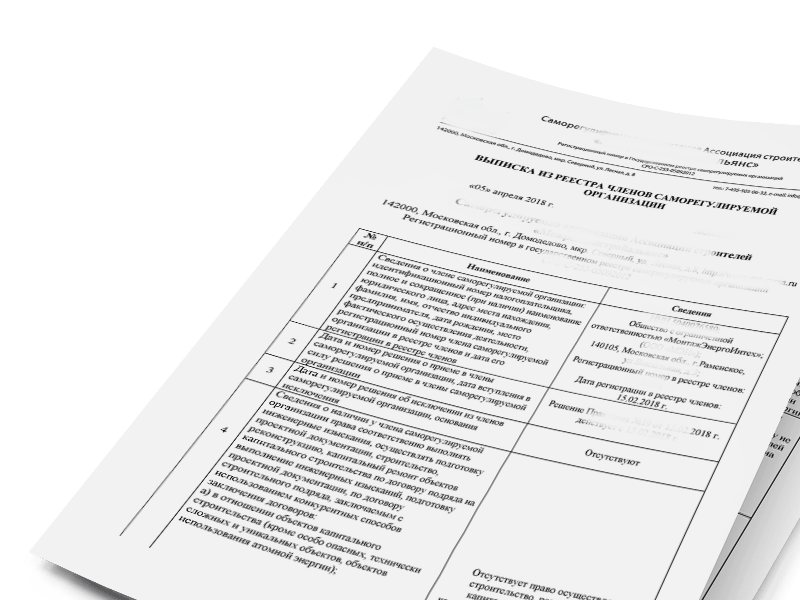 Выписка из реестра СРО проектировщиков