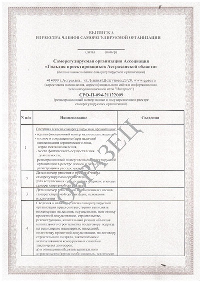 Договор на вступление в сро образец