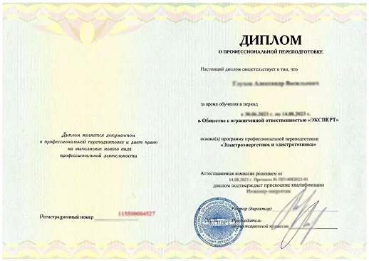 Образец диплома о переподготовке